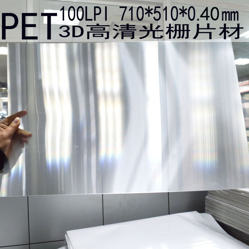 PET 3D ���Ƭ���� 100LPI����Ű���� ���L(zh��ng)510